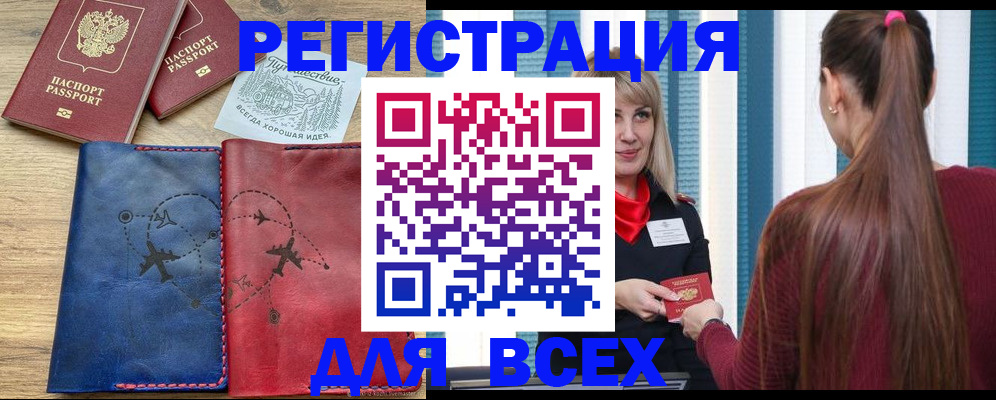 прописка в квартире в Горняке