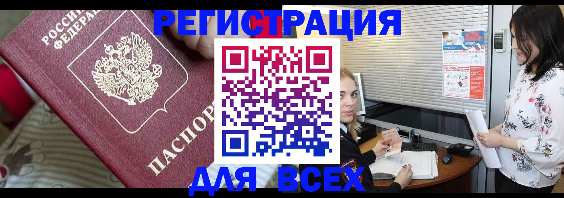 прописка в квартире в Горняке
