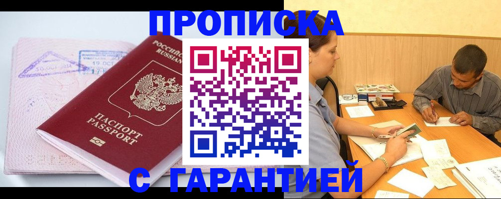 временная регистрация законно в Горняке