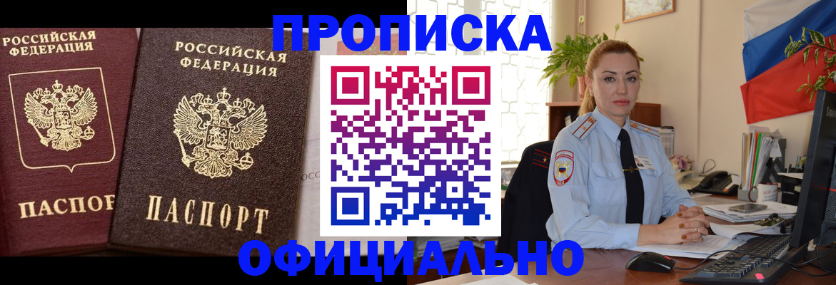 прописка регистрация в Горняке