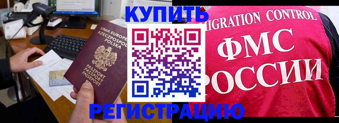 временная регистрация законно в Горняке