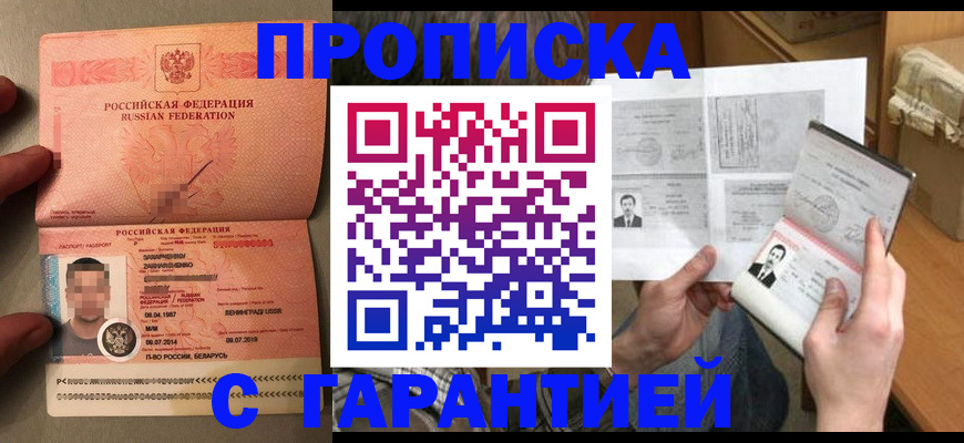 прописка от собственника в Горняке