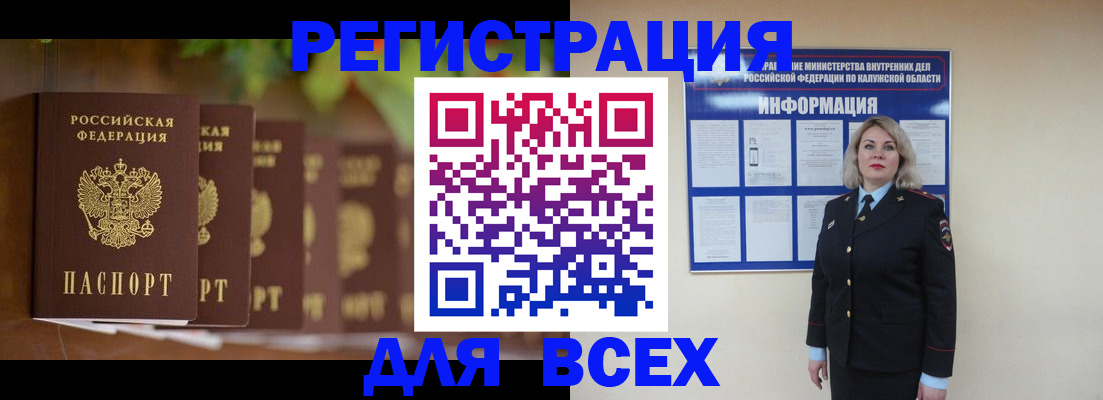 прописка для работы в Горняке